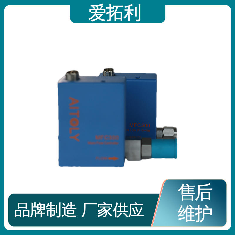 爱拓利 热式气体质量流量控制器 结构紧凑 性能稳定 品类齐全 规模生产