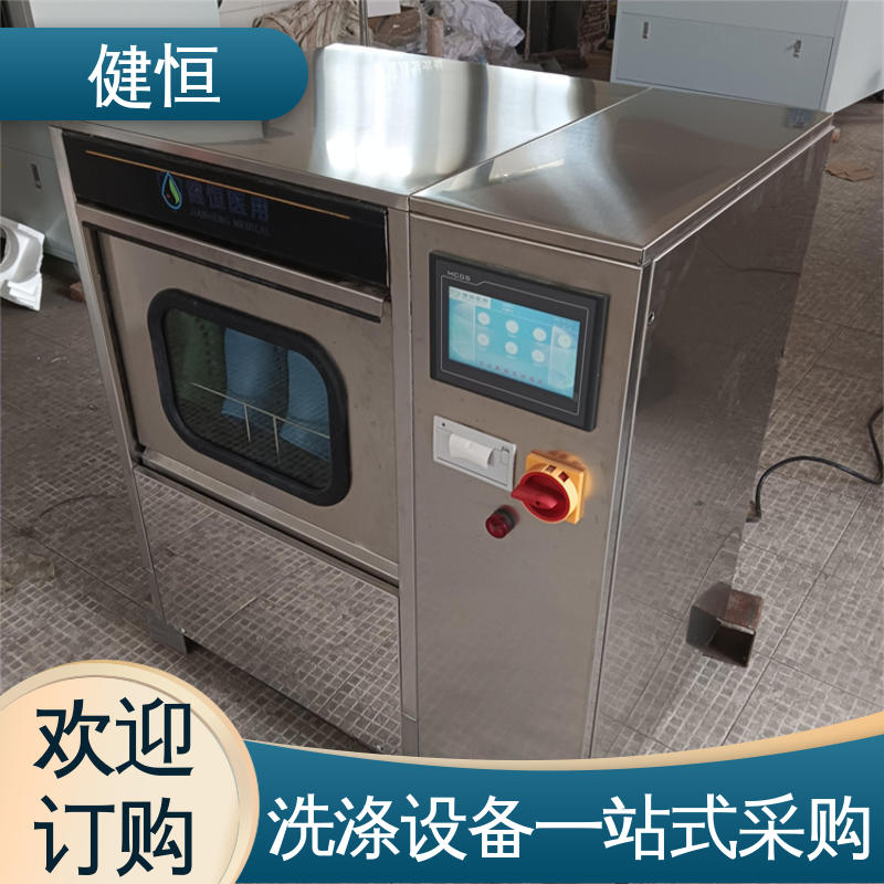 健恒 洗脱机 手速鞋消毒机 悬浮式避震结构 厂家供应 多年经验