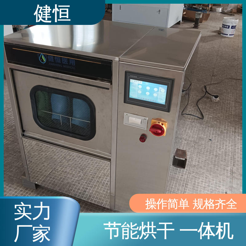 健恒 洗脱机 手速鞋消毒机 运行稳定 变频驱动 洗涤设备一站式采购