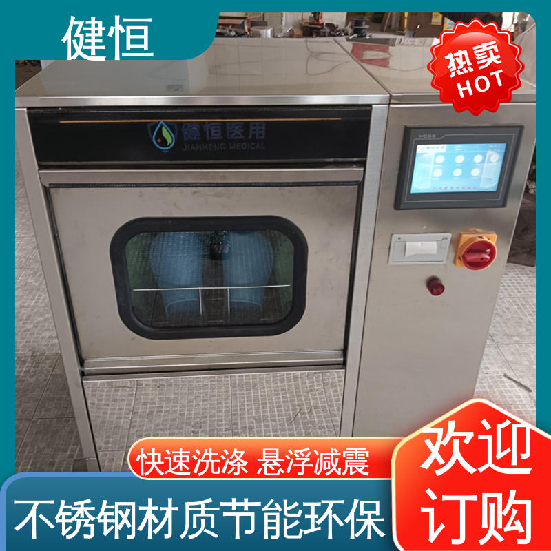 健恒 医疗机构 手术鞋清洗机 操作简单 规格齐全 厂家供应 多年经验