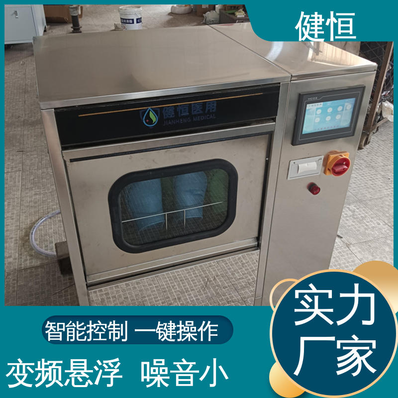 健恒 医院 医用手术鞋清洗机 智能控制 一键操作 洗涤设备一站式采购