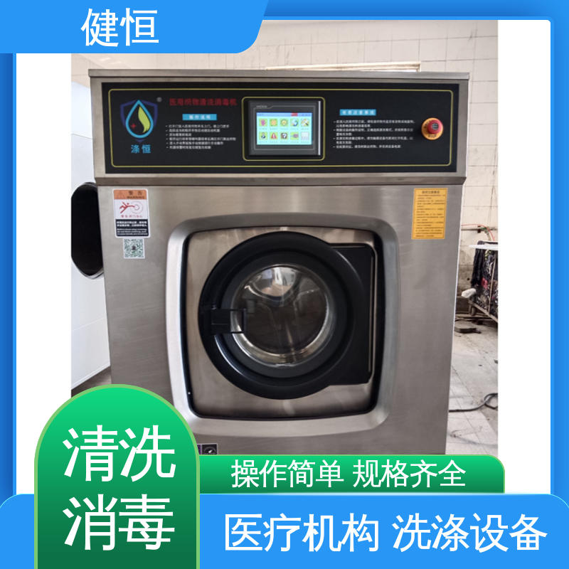 健恒 洗涤机械 洗衣消毒设备 悬浮式避震结构 源头工厂 支持定制