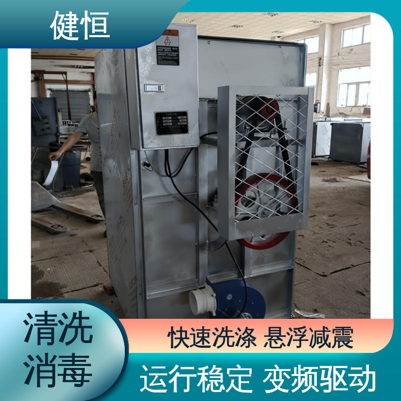 健恒 医疗机构 医院布巾清洗机 悬浮式避震结构 免费提供 配置方案