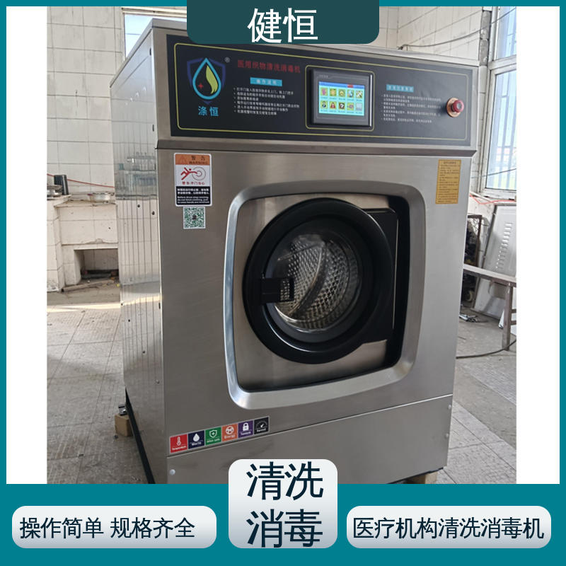 健恒 医用清洗机 洗涤消毒机 变频悬浮 噪音小 厂家直供 支持定制