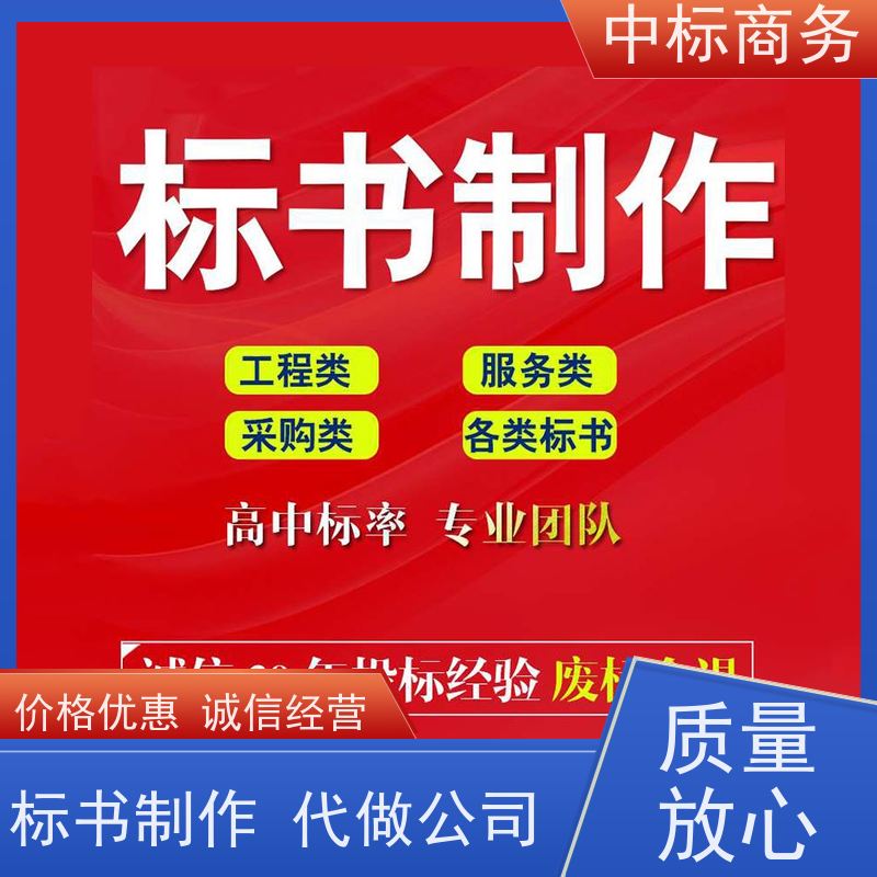 中标商务 成 都标书制作公司 优秀的排版设计 提高其竞争力