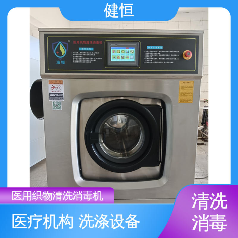 健恒 200L 洗消中心消毒机 操作简单 规格齐全 源头工厂 支持定制