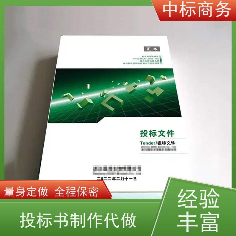 中标商务 四 川投标书代做制作 随时沟通满足需求 诚信经营 服务好