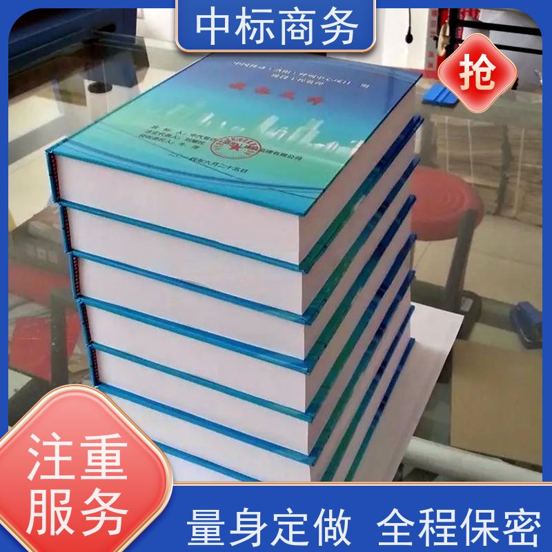 中标商务 四 川投标标书代做公司 安全保密 快捷方便 提高其竞争力
