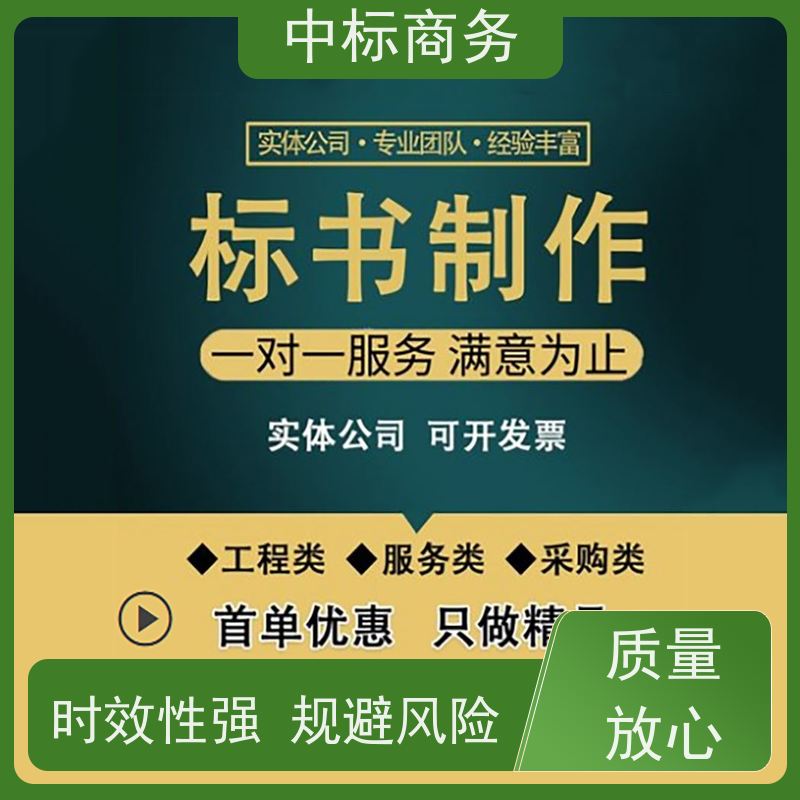 中标商务 成 都代做标书公司 优秀的排版设计 一对一服务 满意为止