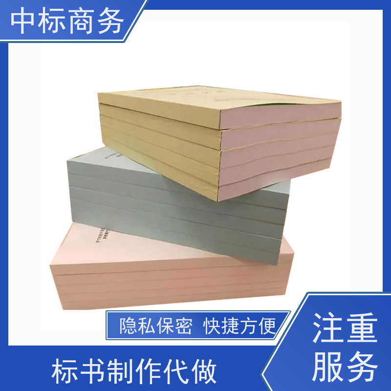 中标商务 成 都代做制作投标标书 优秀的排版设计 诚信经营 服务好
