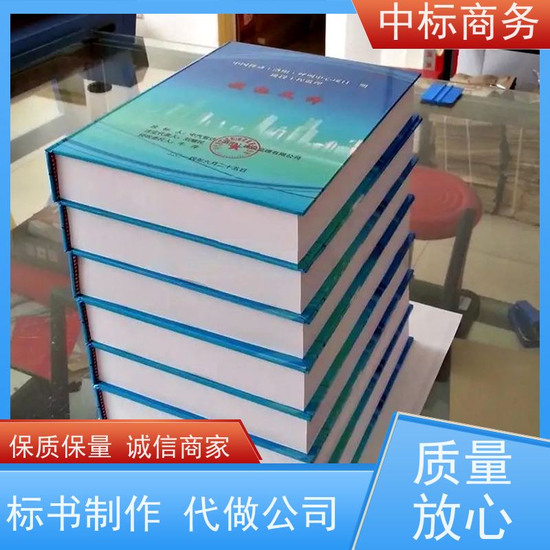 中标商务 成 都投标标书制作代做公司 严谨性强 结构清晰 提高其竞争力