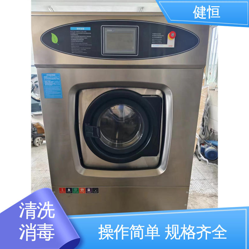 健恒 洗涤机械 隔离式洗衣房设备 变频悬浮 噪音小 源头工厂 支持定制