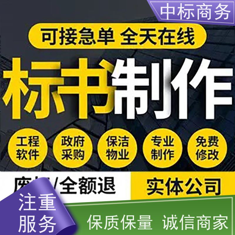 中标商务 四 川招投标书代做 图文并茂 及时响应 为企业节省人力成本