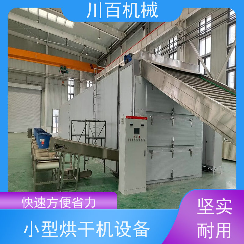 川百机械 空气能热泵烘干机 运行平稳 经久耐用 售后服务流程完善