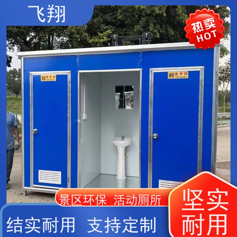 飞翔 金属雕花钢结构移动厕所 成品装配式公厕 多种款式