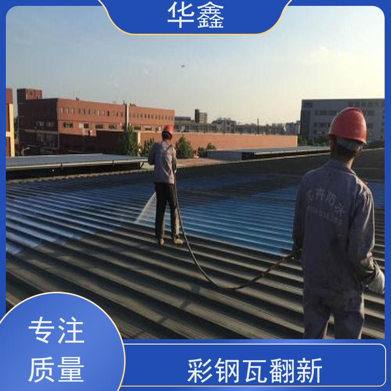 华鑫 彩钢瓦维修 屋顶除锈 耐腐蚀耐晒 全国业务承接