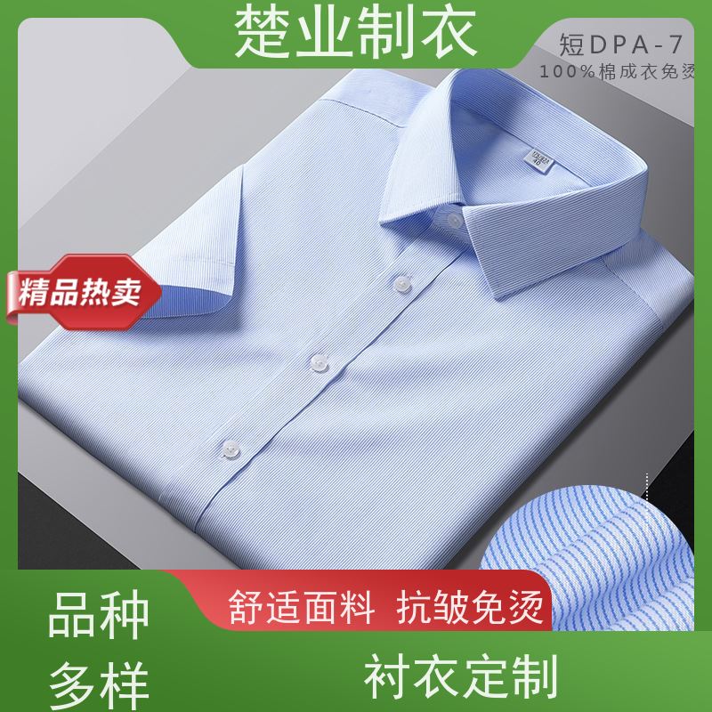 楚业制衣 大冶衬衣厂家 3D立体剪裁版型 修身 视觉效果好