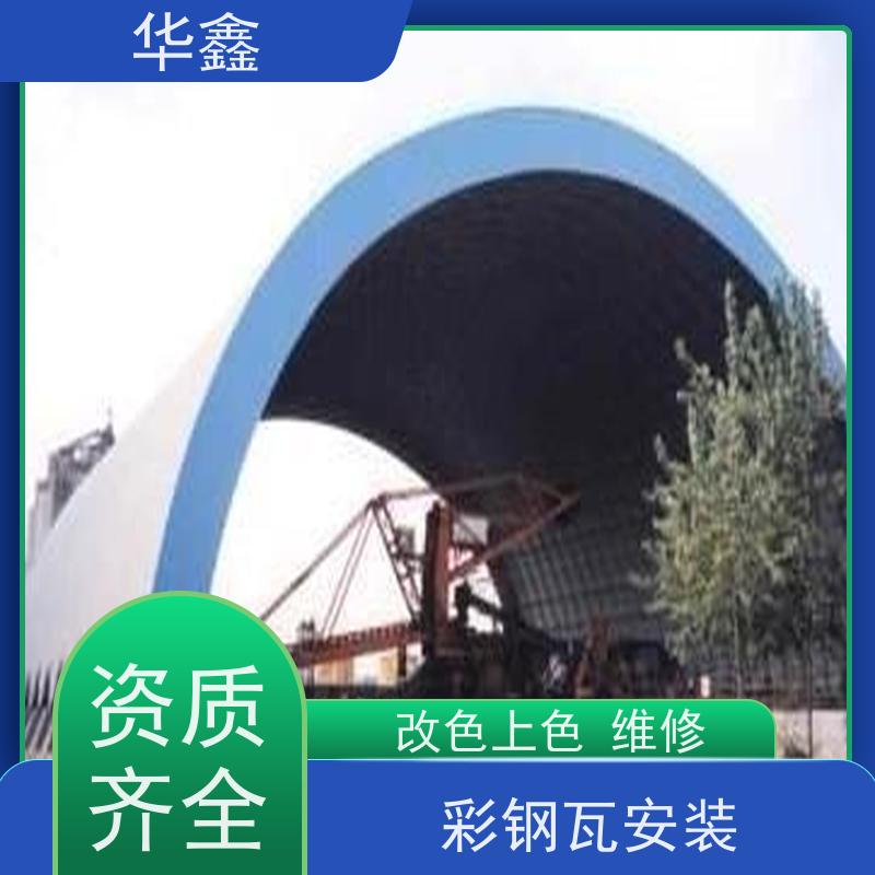 华鑫 彩钢瓦防腐工程 颜色可定 多年经验 品质可信
