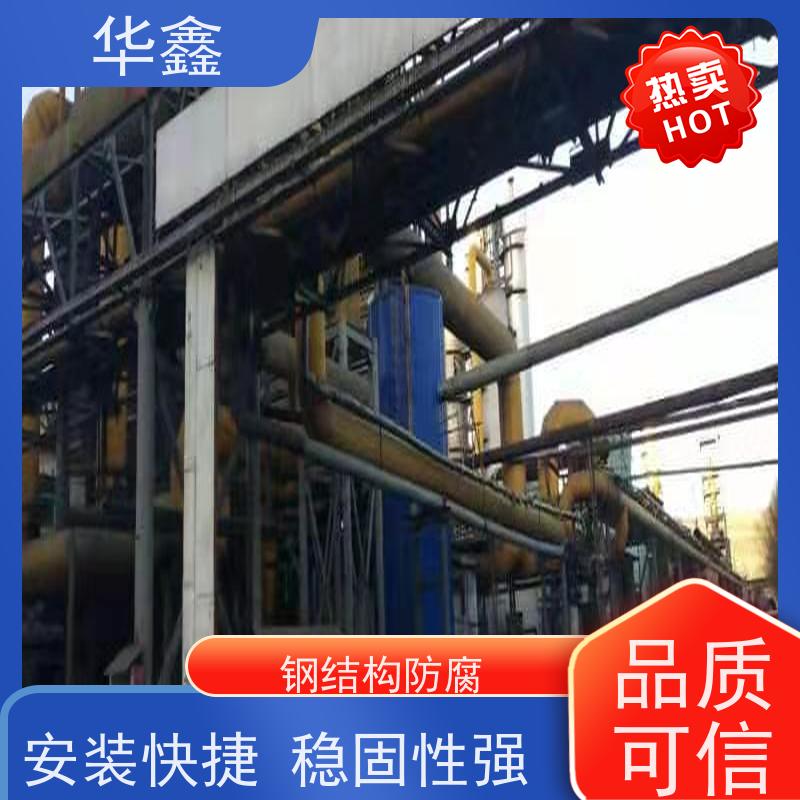 华鑫 钢结构安装 坚固耐用 承载力大 多年经验 品质可信