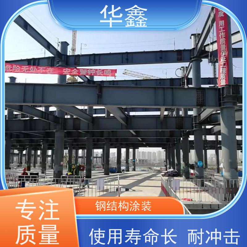 华鑫 钢结构安装 耐腐蚀 强度高 跨度大 定制方案