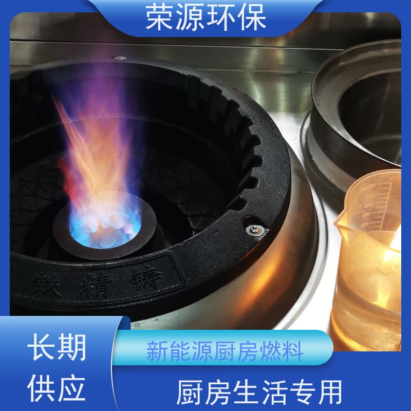  厨房用 无醇燃料 火力猛 热值高 炒菜更快 诚信经营