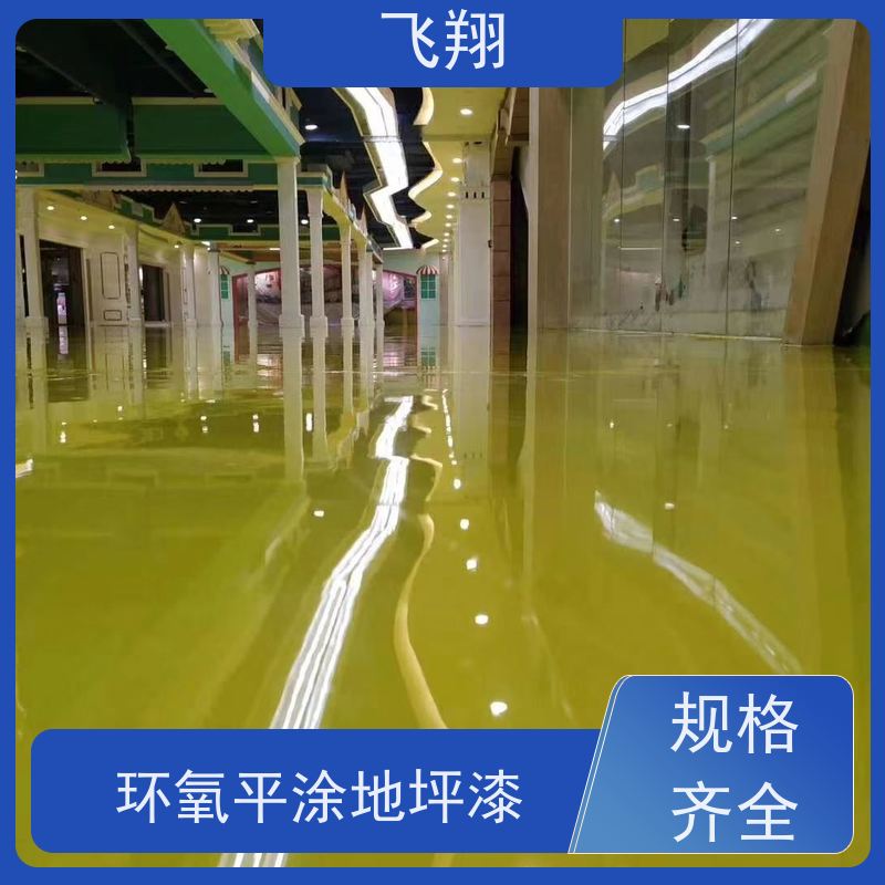 飞翔 环氧地坪漆材料厂家 耐磨抗压 地库车库施工油漆 供货及时