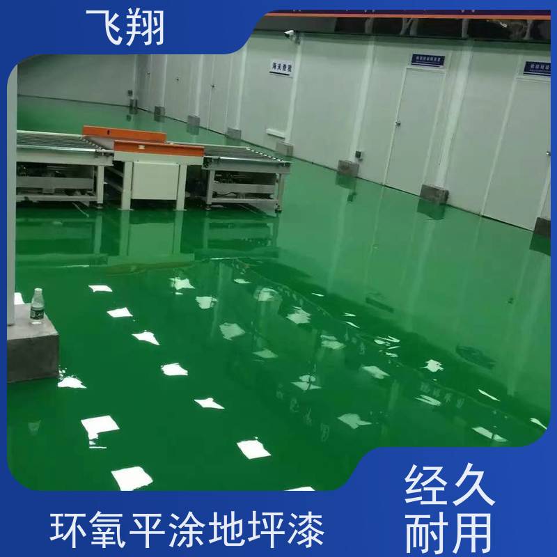 飞翔 环氧自流平地坪漆 美观长久 防霉性能好 全国供应