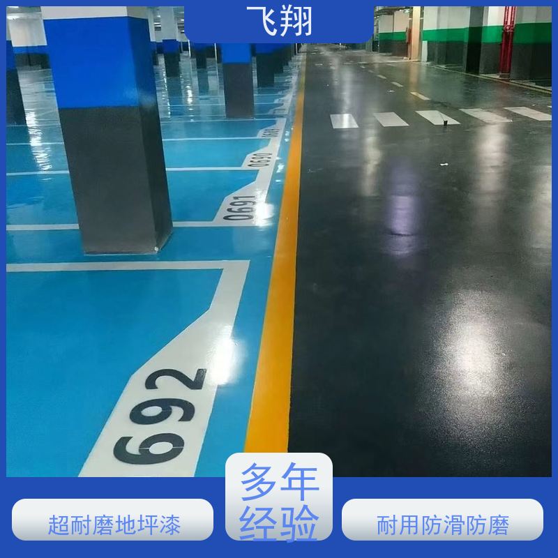 飞翔 环氧地坪漆 耐用防滑防磨 抗冲击性能 供货及时