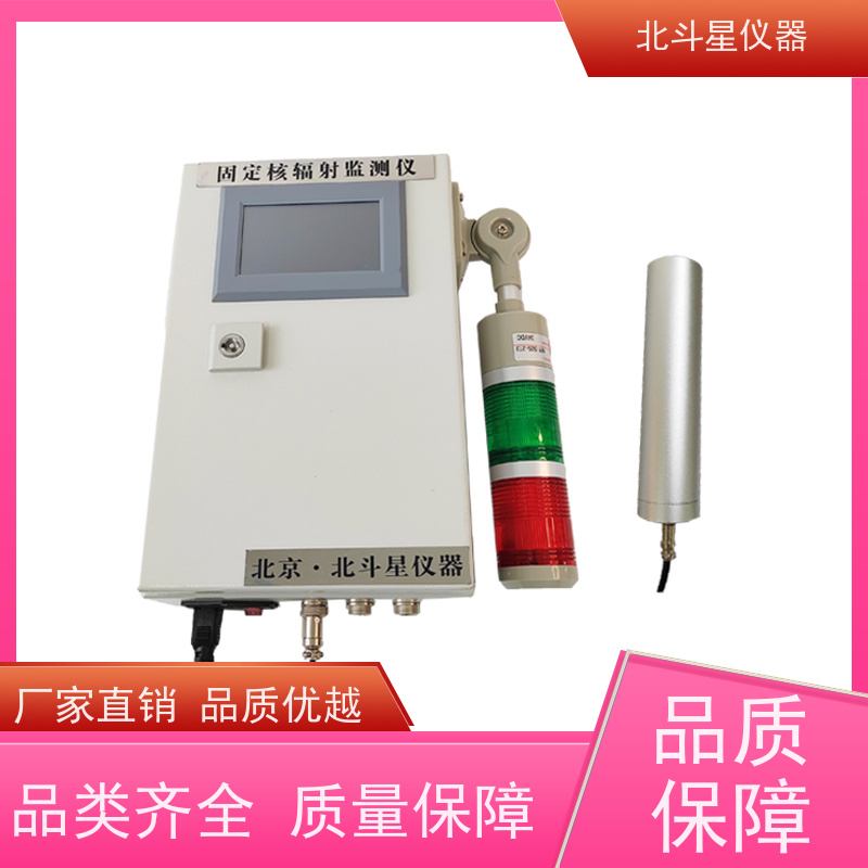 北斗星仪器 车库人防专用 插入式空气放射性监测仪 对人体的影响