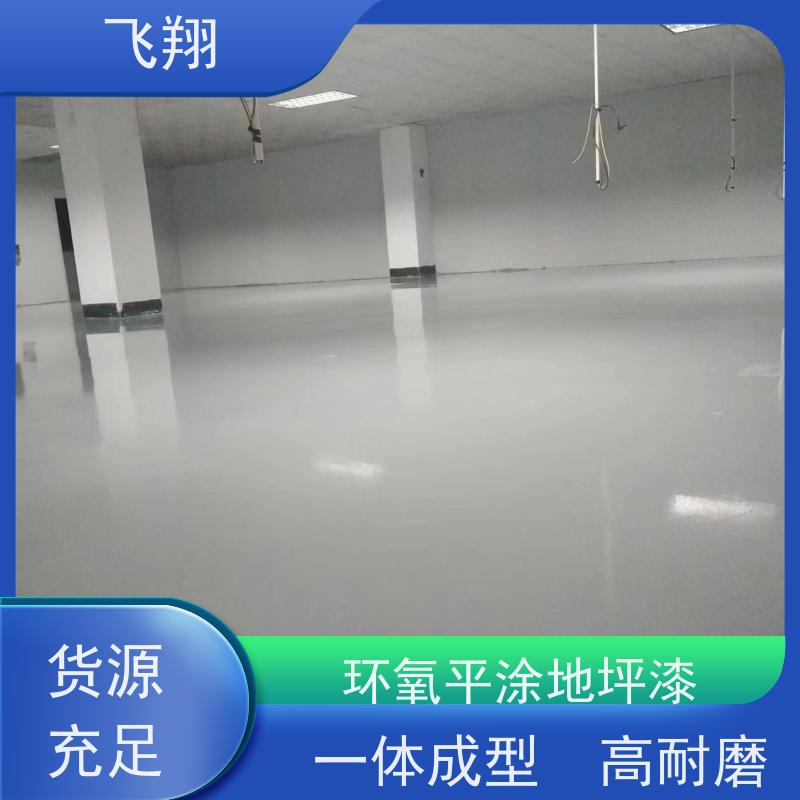 飞翔 防静电环氧地坪漆 耐磨抗压 地库车库施工油漆 货源充足