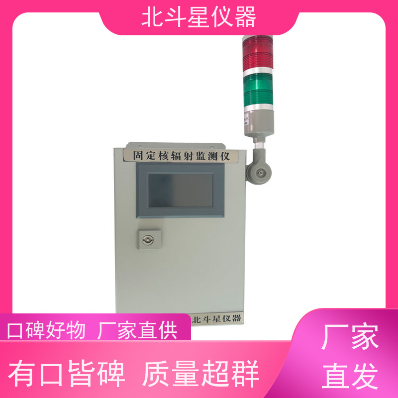 北斗星仪器 人防工程 空气放射性检测装置 使用年限标准