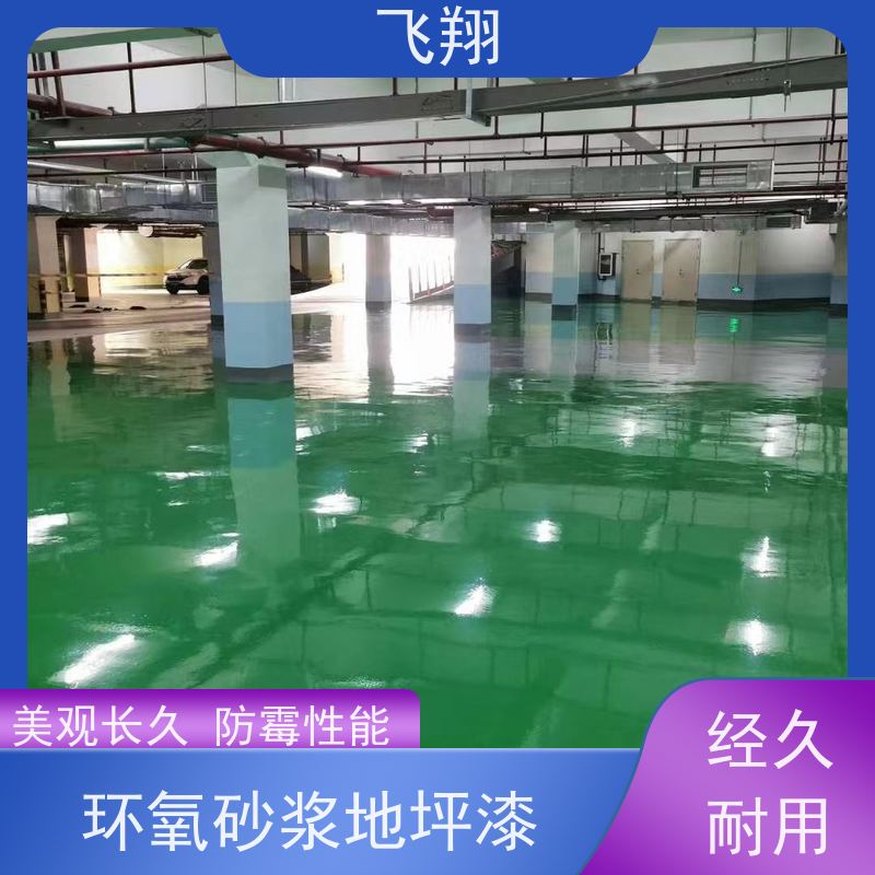 飞翔 超耐磨地坪漆 美观长久 防霉性能好 品质可信