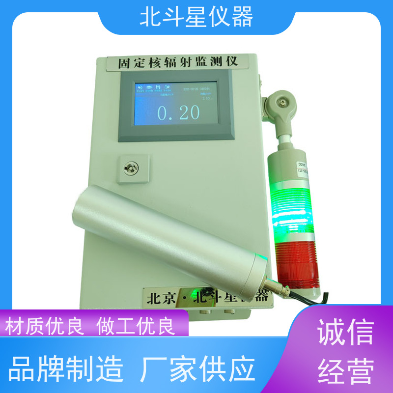 北斗星仪器 T-ARM6103-xy 在线辐射监测报警仪 坚固耐用 诚信经营 