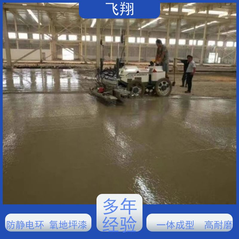 飞翔 环氧地坪漆 耐用防滑防磨 抗冲击性能 诚信经营