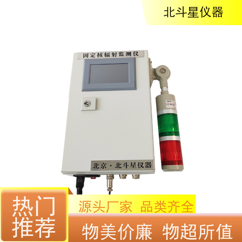 北斗星仪器 防化器材 空气放射性检测装置 探头安装高度