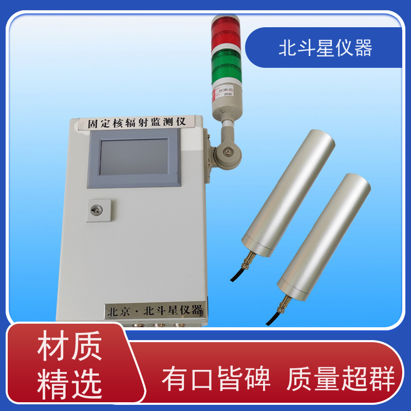 北斗星仪器 核生化防御设备 空气放射性测量仪 ARM6103N