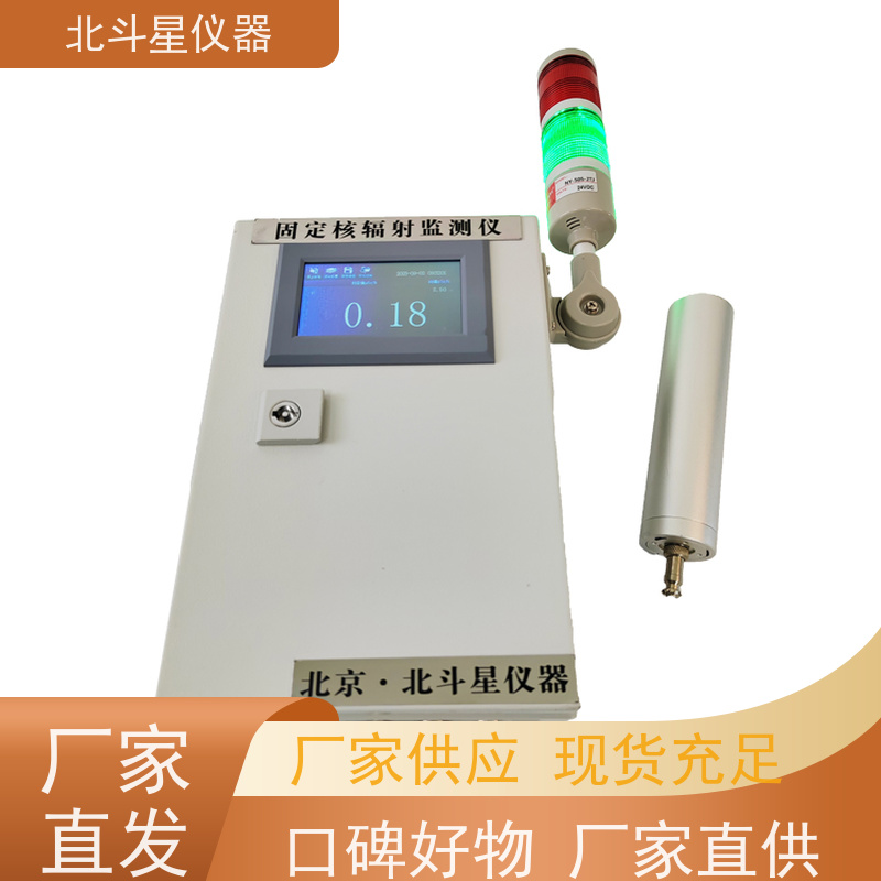 北斗星仪器 多通道 核辐射监测仪 需要预留线管吗