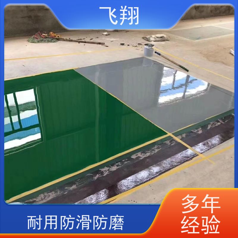 飞翔 环氧树脂地坪漆 美观长久 防霉性能好 全国供应