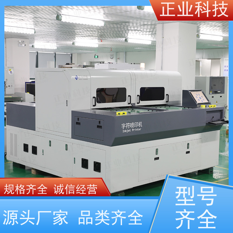 正业科技 电路板打码机 规格齐全 诚信经营 PY550D/550I 喷印效率高