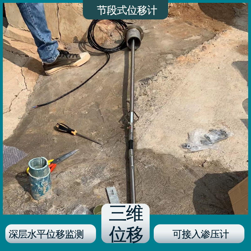 实时在线测量 土体内部位移 边坡坍塌预警监测 固定式测斜仪