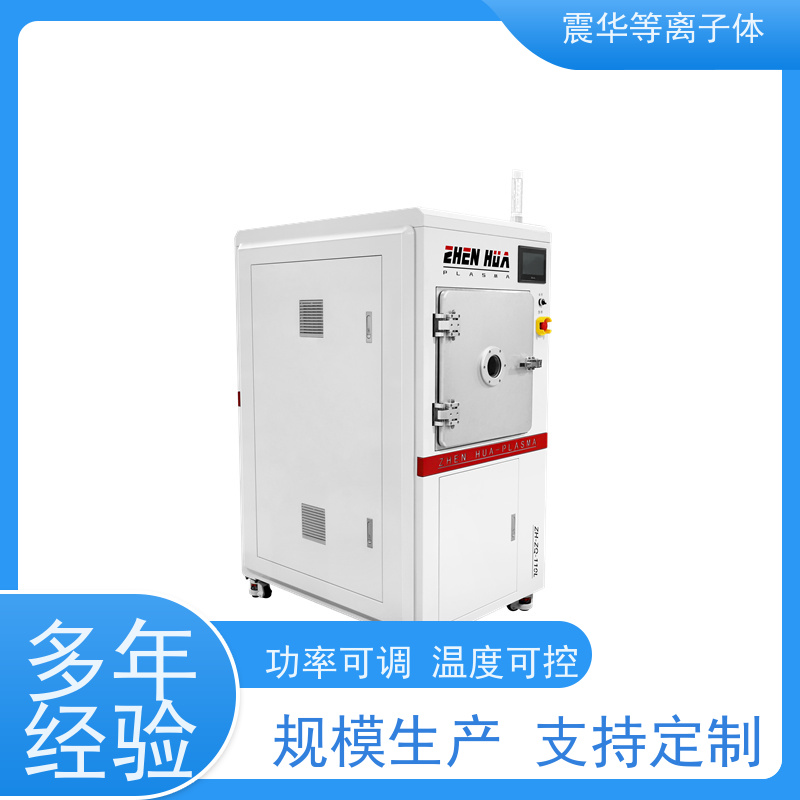 等离子体技术设备 引线键合表面活化清洁 震华智造真空等离子机