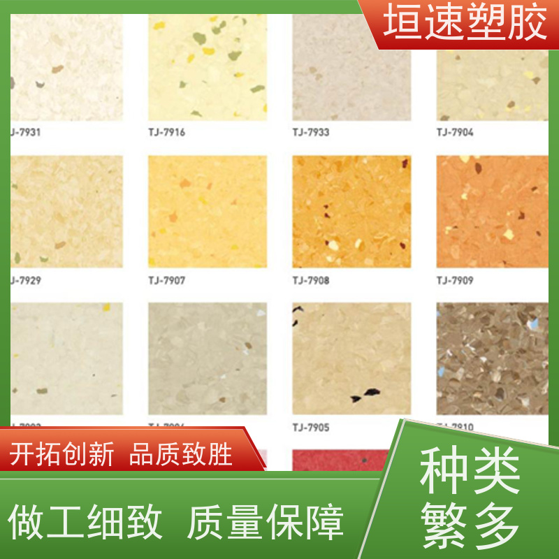 垣速塑胶 同质透心pvc 教室塑胶运动地板上海团标 篮球场pvc地板修复