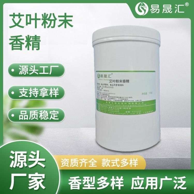 食品级香气浓郁 艾叶粉末香气精 艾叶粉末香精 艾草香精生产厂家发货