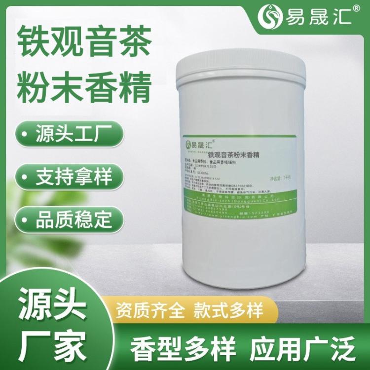 易晟汇铁观音绿茶粉末香精 自然香气产地直供