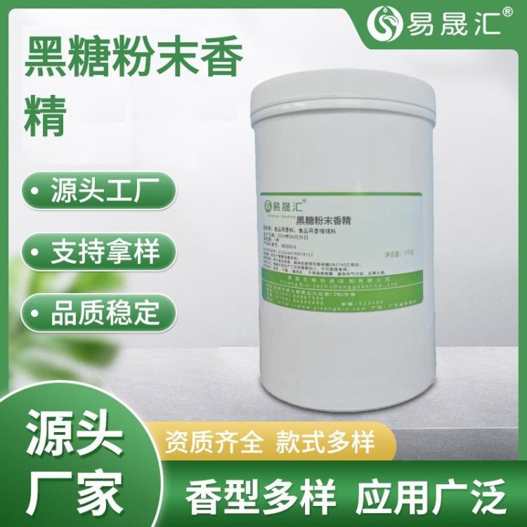 易晟汇 食品级 浓郁自然 黑糖粉末香精 厂家出货