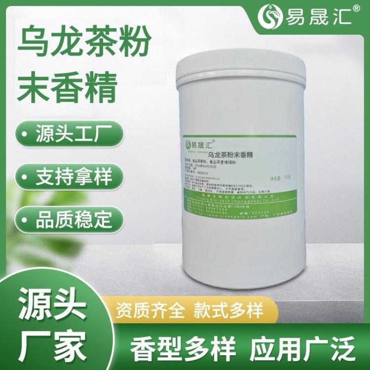 易晟汇 食品级 乌龙茶粉末香精 香气自然逼真 厂家供货