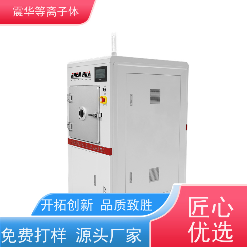 PR110L等离子清洗机 硅胶塑胶真空等离子体表面处理设备震华