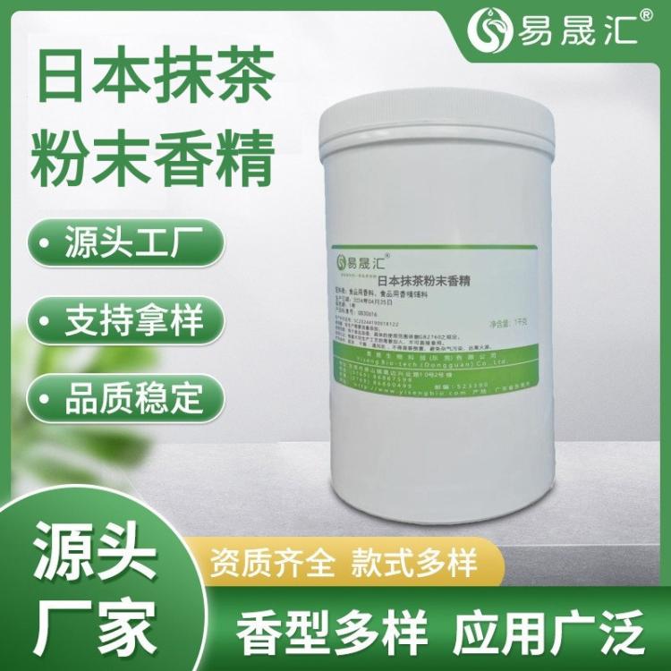 易晟汇食品级抹茶粉末香精 自然香气 适用于各类食品