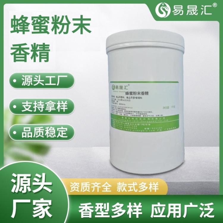 易晟汇 自然甜蜜的蜂蜜香气 蜂蜜粉末香精 溶解度好 质量保障