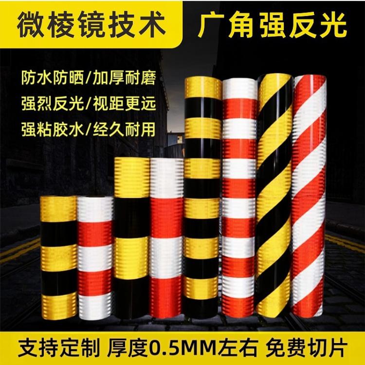 电力反光膜斜纹黑黄工程红白防撞警示桩反光杆子贴条夜间交通
